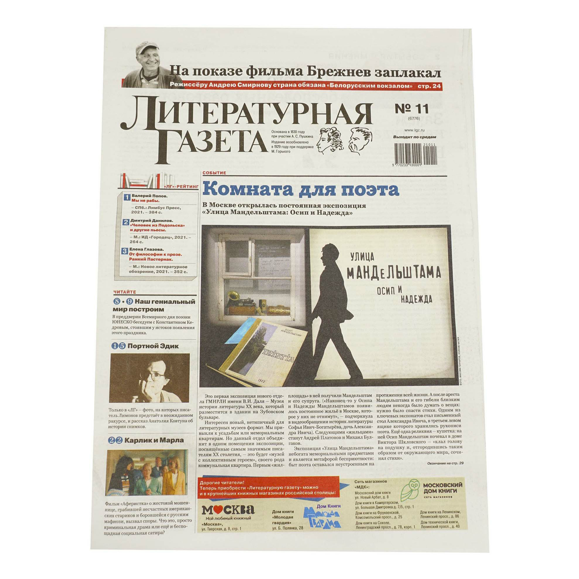 

Газета Литературная газета