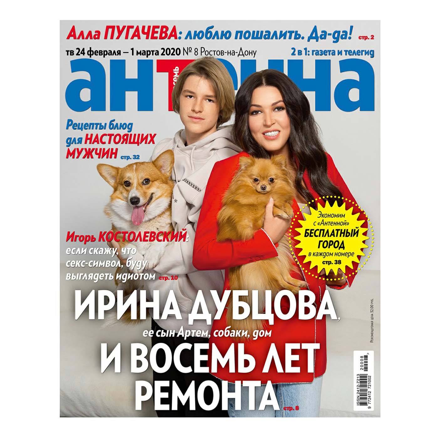 

Газета Антенна Ростов A3