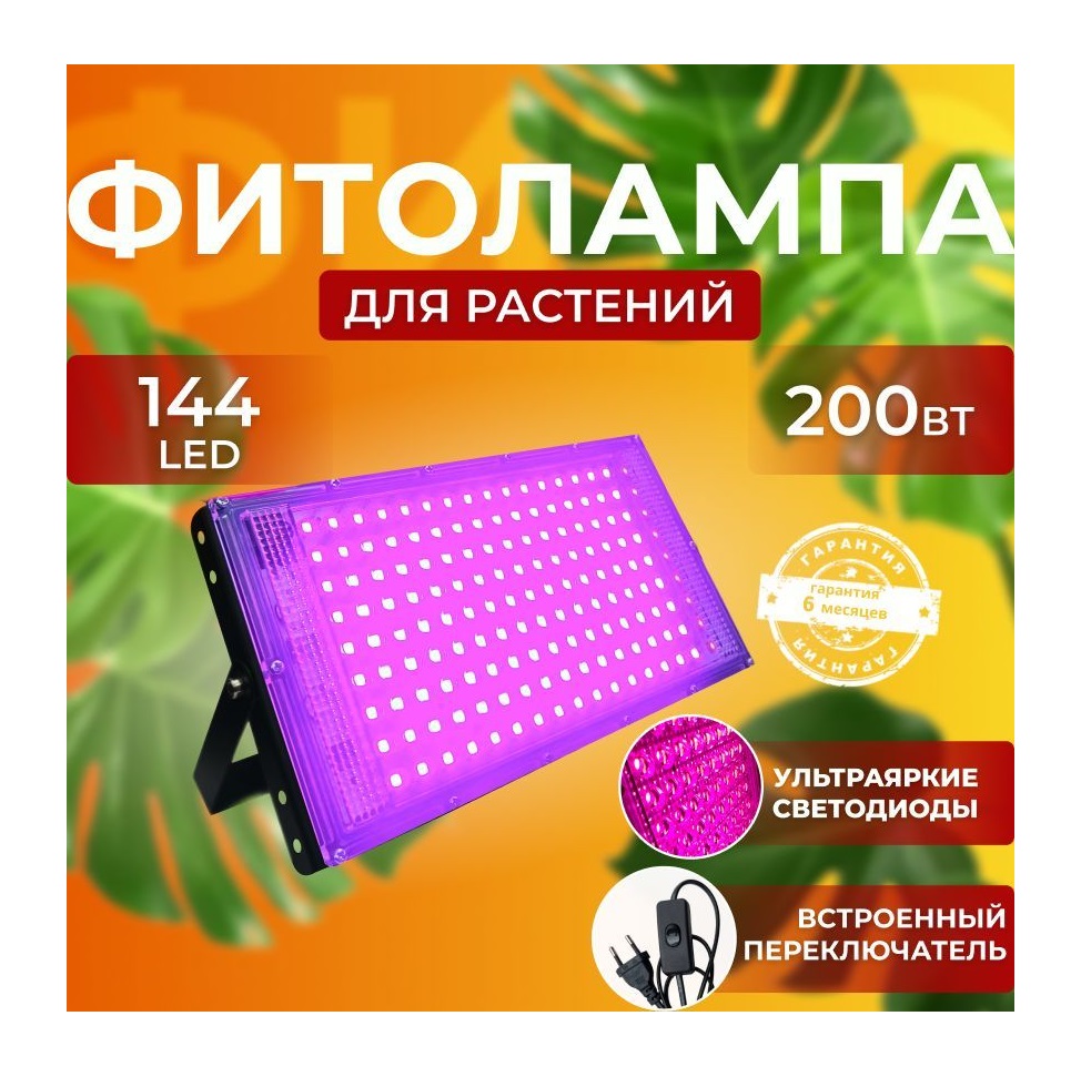 Фитолампа для выращивания растений СВЕТЛОФФ 144 LED Pink