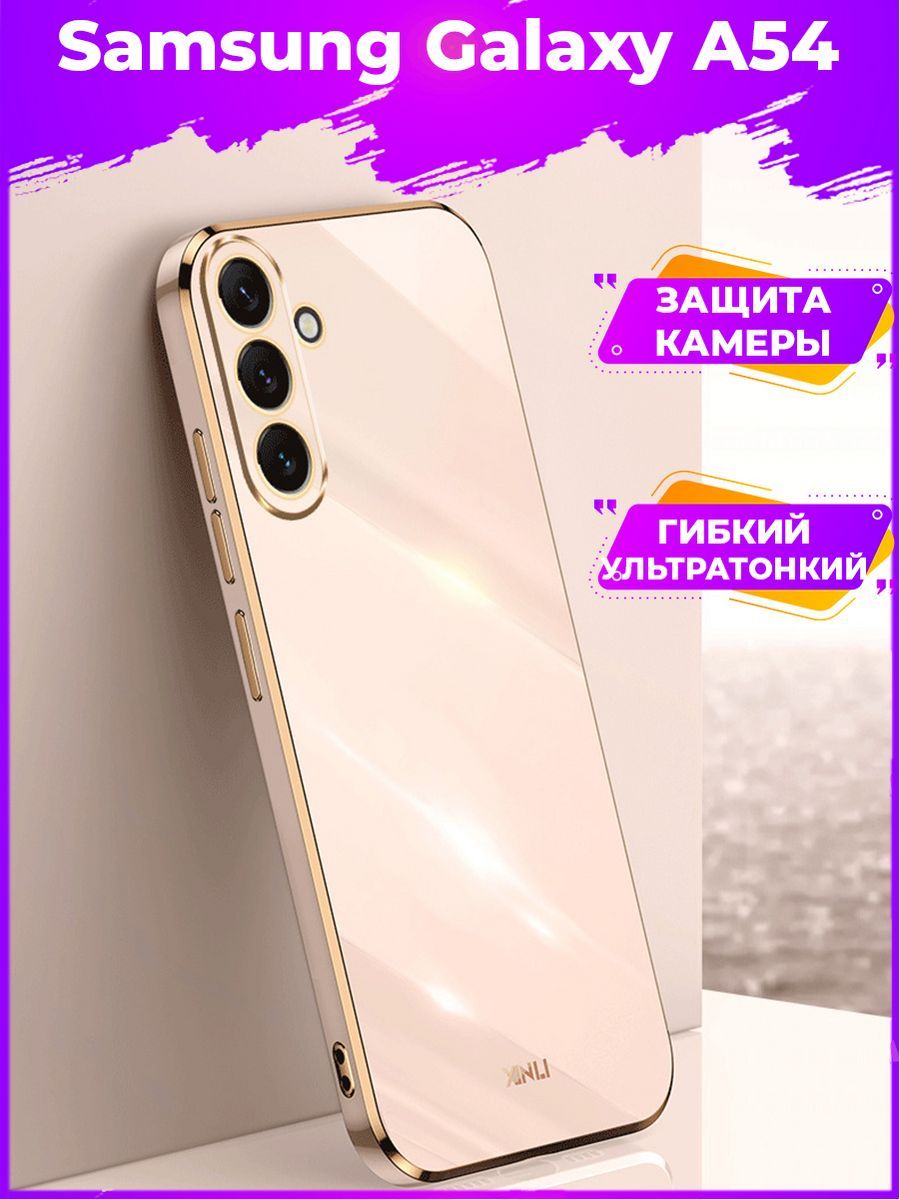 

Чехол для смартфона Samsung Galaxy A54 Розовый