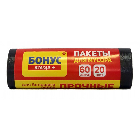 

Бонус Пакеты для мусора 60 л черные п/э, 20 шт.
