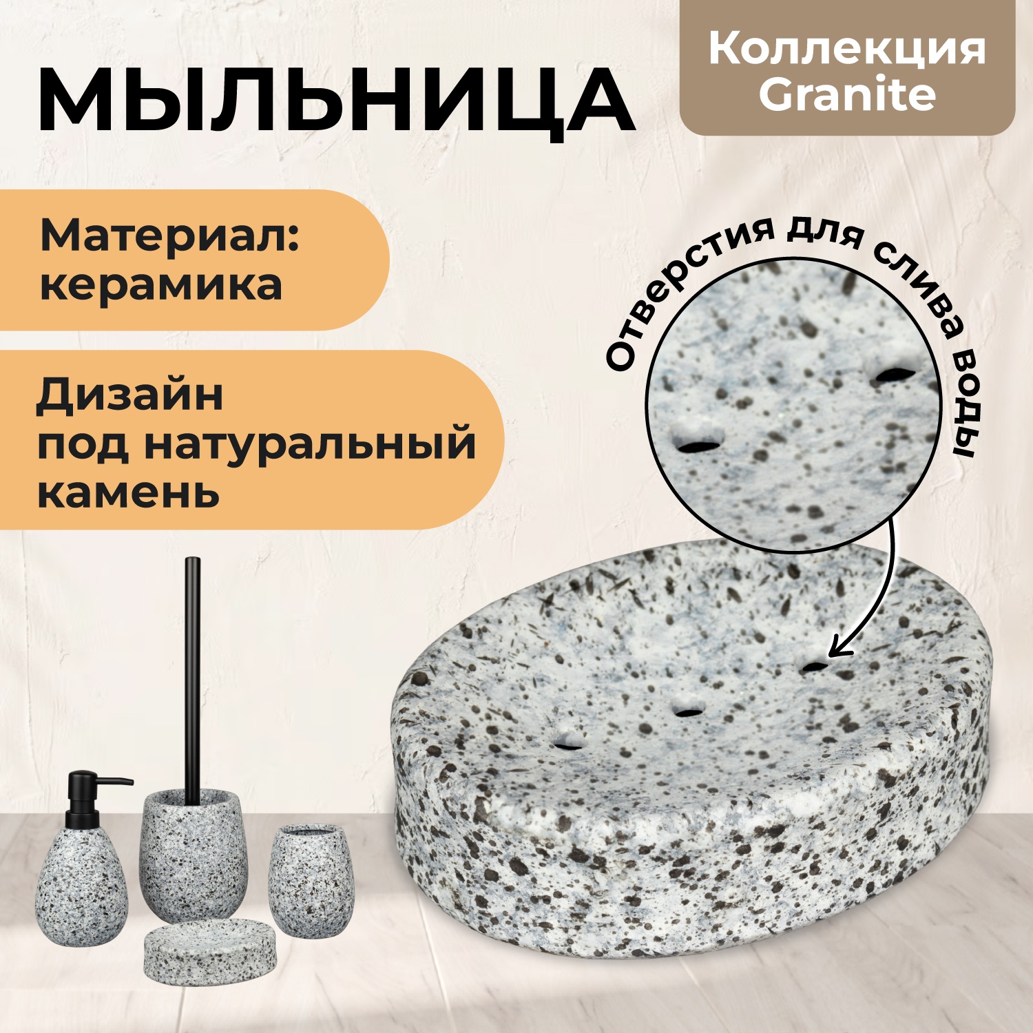 мыльница настольная керамика Granite B4564-4