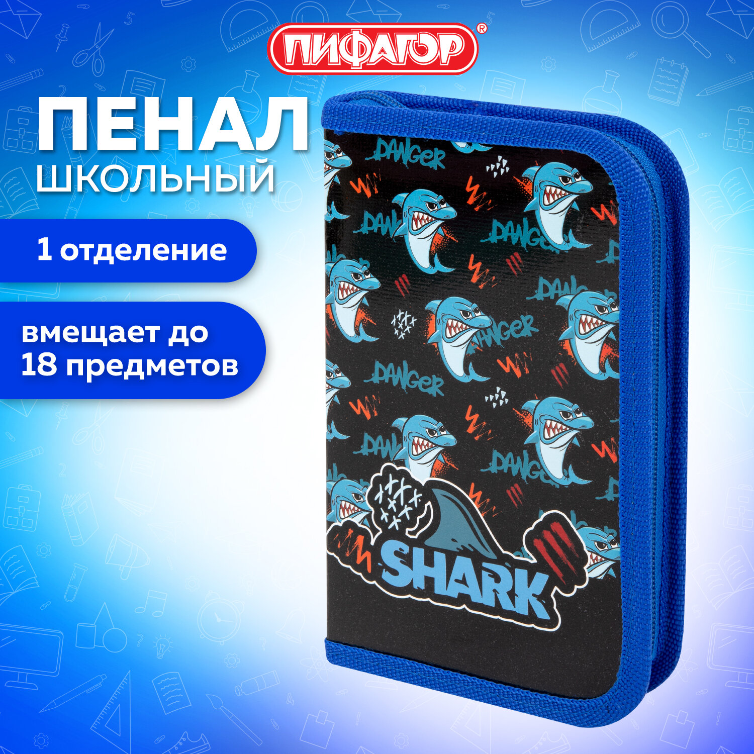 Пенал Пифагор Angry shark 272243 школьный мальчику для карандашей и ручек 1 отделение 300₽