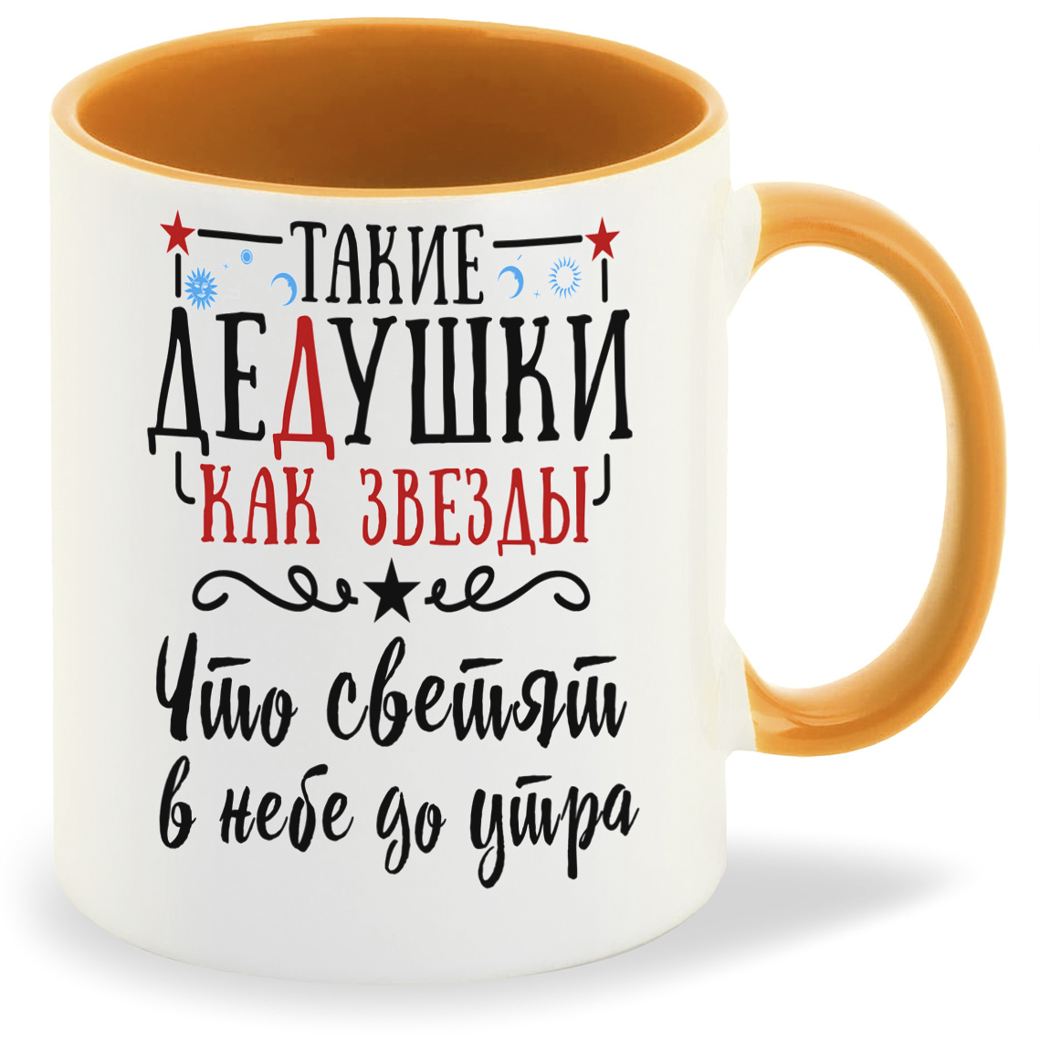 фото Кружка coolpodarok прикол семья такие дедушки как звезды что светят в небе до утра
