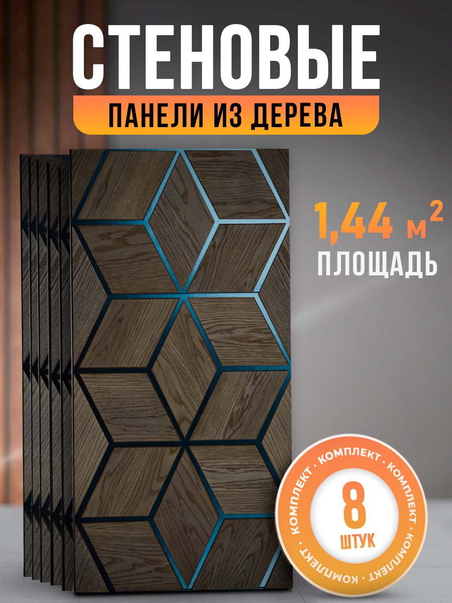 Стеновые панели для отделки DECOR DOME 60х30 см