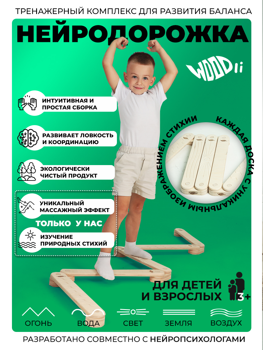 

Балансборд для детей WOODli нейротренажер, нейро дорожка, мостик, Бежевый