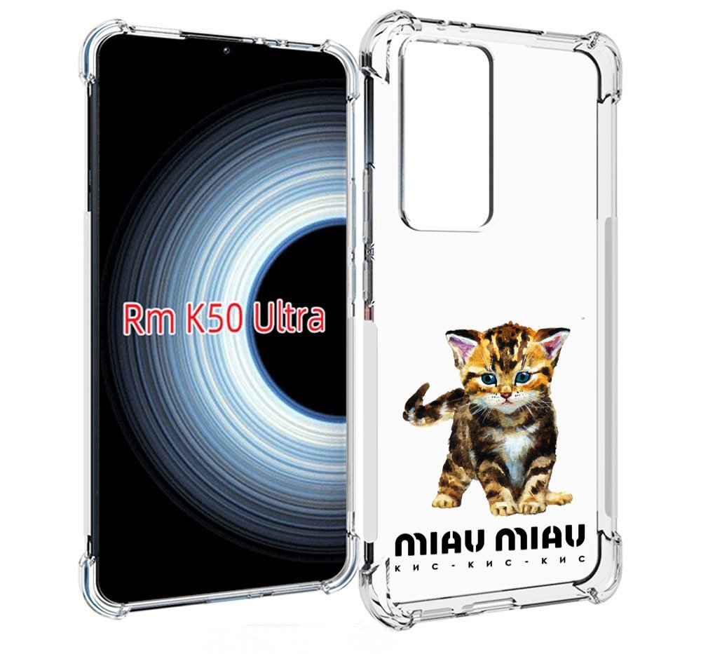 

Чехол MyPads Бренд miau miau для Xiaomi 12T / Redmi K50 Ultra, Прозрачный, Tocco