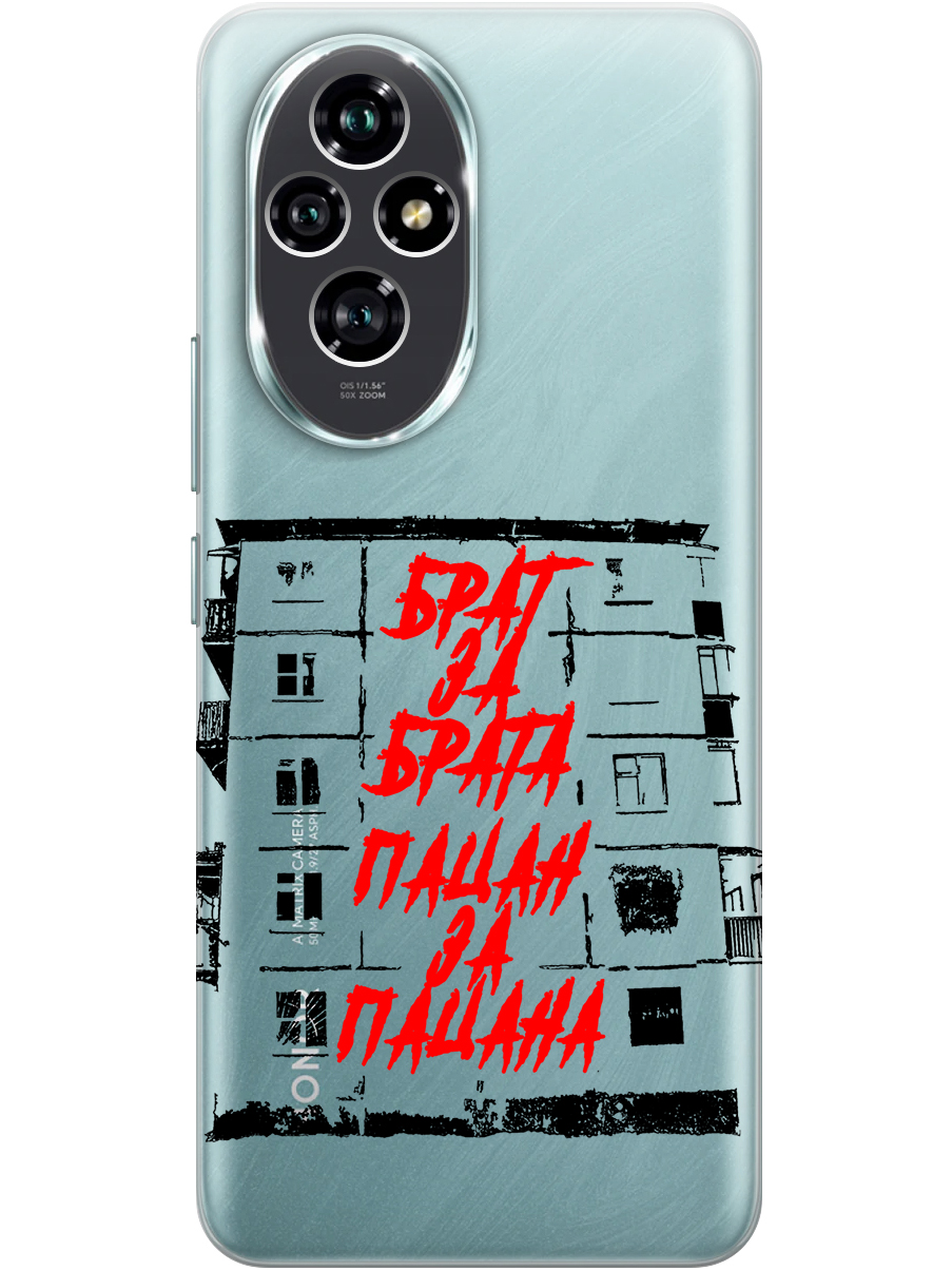 

Силиконовый чехол на Honor 200 с принтом "Брат за Брата" прозрачный, Прозрачный;красный;черный, 783978461