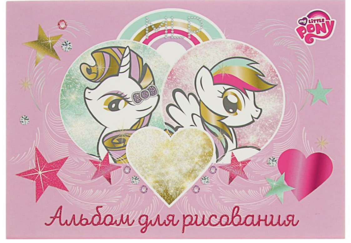

Альбом для рисования My Little Pony А4 20 листов в ассортименте