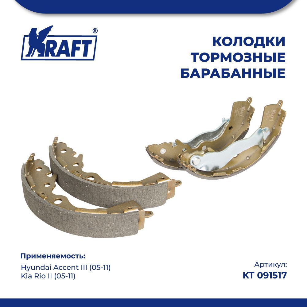 

Колодки для а/м Hyundai Accent III / KIA Rio II (05-) KRAFT KT 091517