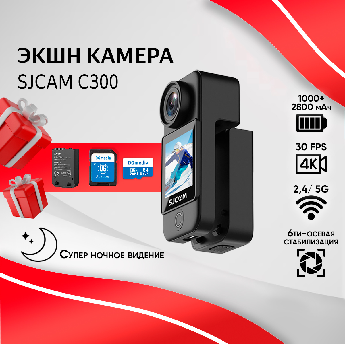 

Экшн-камера SJCAM C300 Black, C300