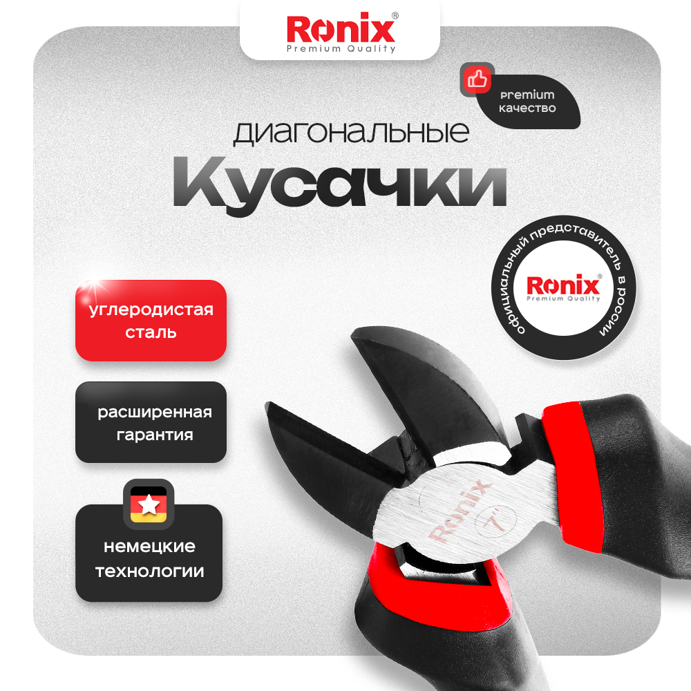 

Кусачки бокорезы диагональные Ronix RH-1257, RH-12