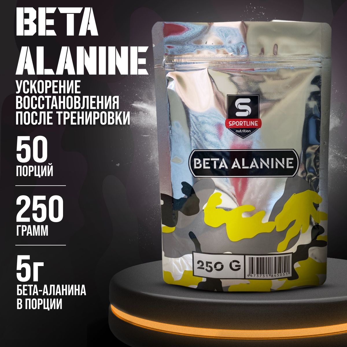 Бета-аланин SportLine Nutrition B-Alanine 250 гр. нейтральный