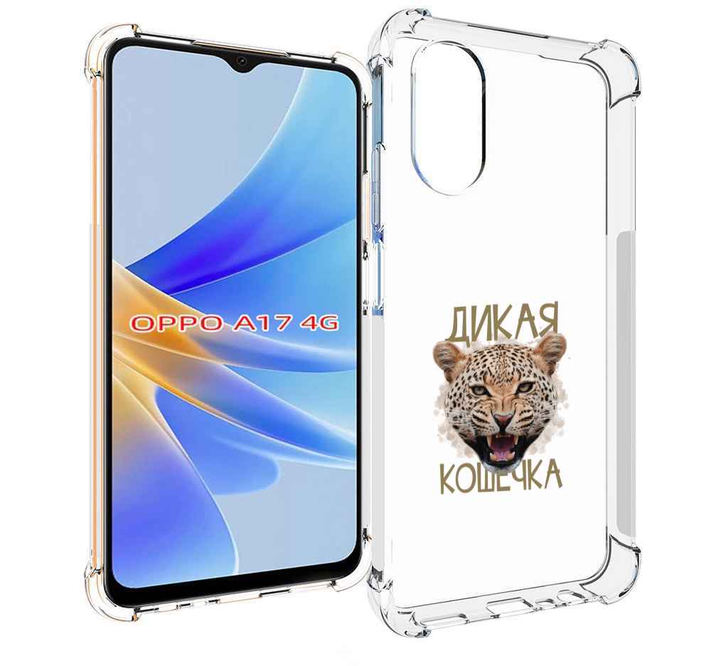 

Чехол MyPads дикая кошечка для OPPO A17, Прозрачный, Tocco