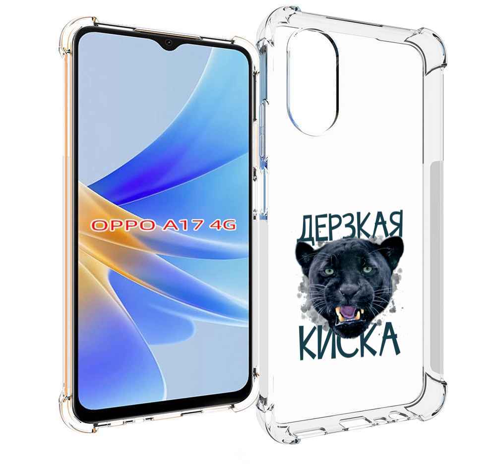

Чехол MyPads дерзкая киска для OPPO A17, Прозрачный, Tocco
