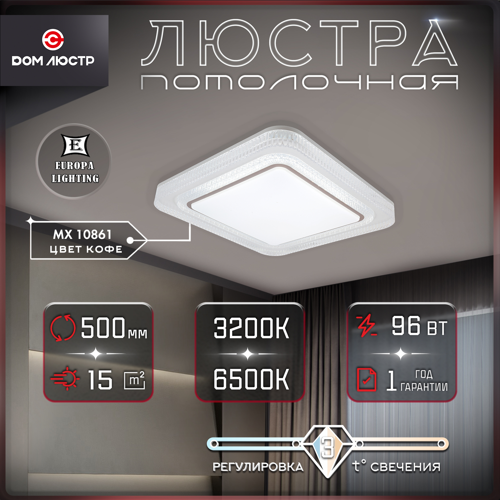 

Люстра потолочная Europa Lighting светодиодная на 15 кв.м, Светодиодная люстра