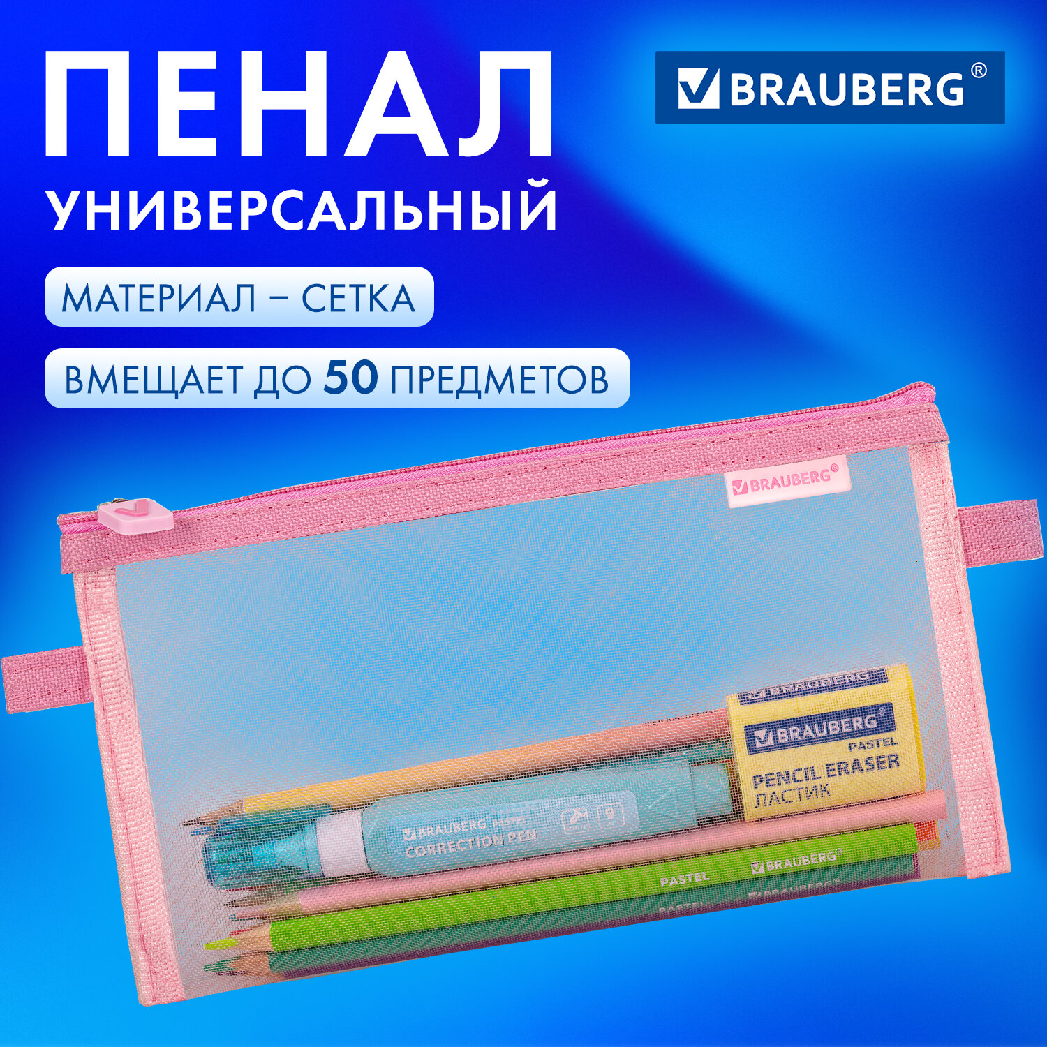 Пенал конверт Brauberg 272238 школьный для девочек для карандашей и ручек 1 отделение 416₽