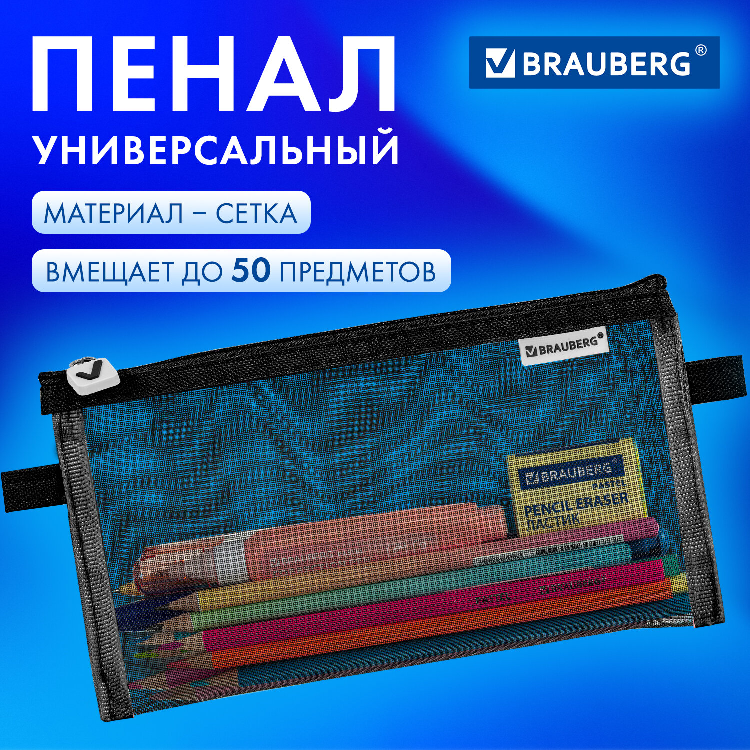 Пенал конверт Brauberg 272237 школьный для девочек и мальчиков для карандашей и ручек 485₽