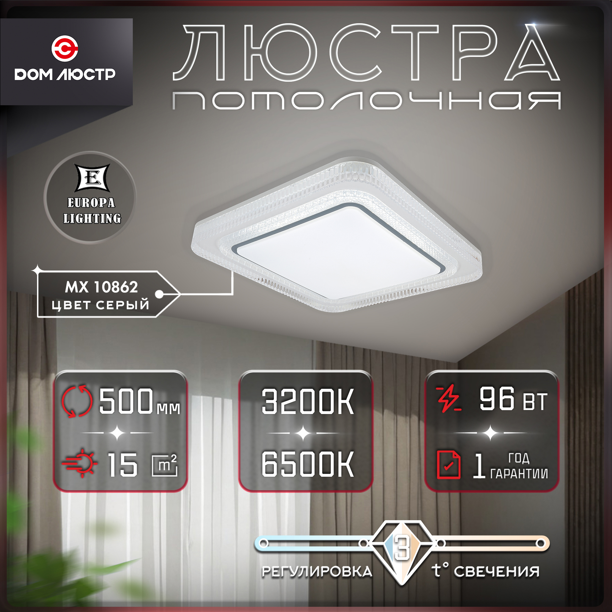 Люстра потолочная Europa Lighting светодиодная на 15 кв.м