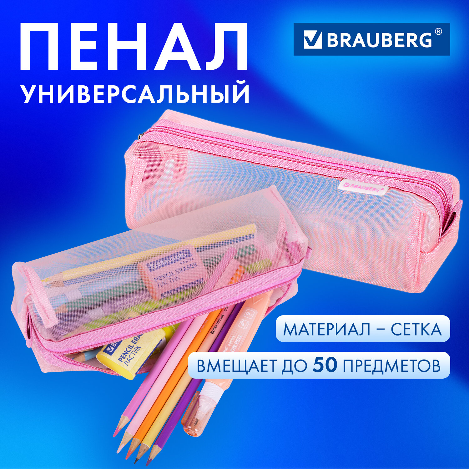 Пенал тубус Brauberg 272235 школьный для девочек для карандашей и ручек 1 отделение 327₽