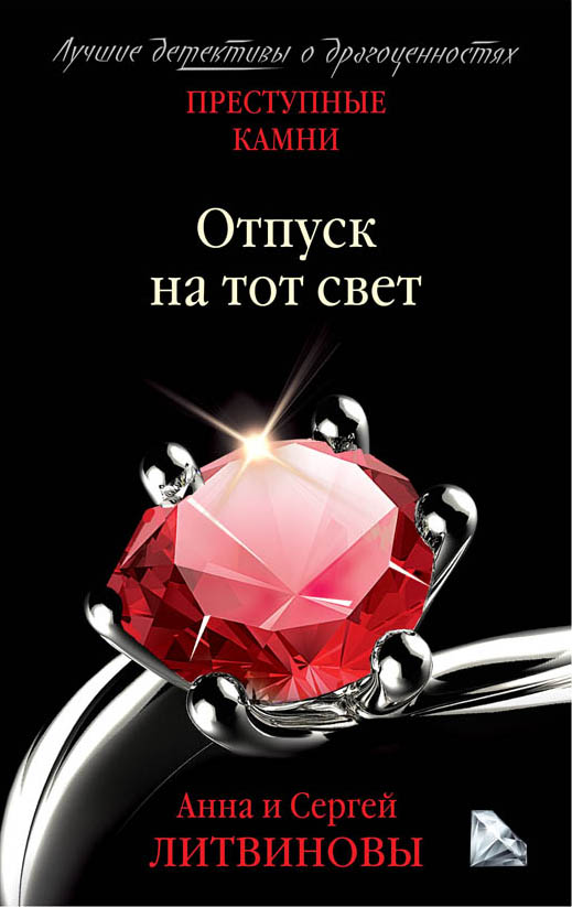 

Отпуск на тот свет