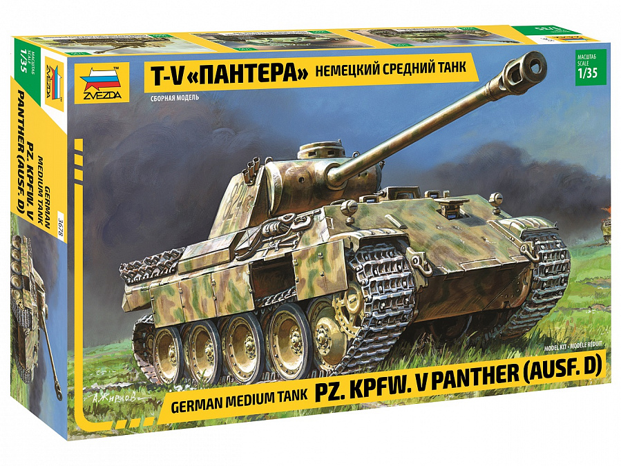 Сборная модель ZVEZDA танк Т-V Пантера ZV-3678, 1/35