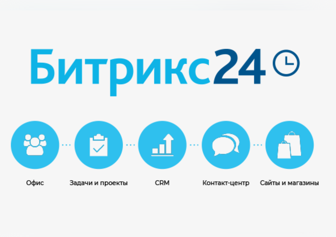 

Программное обеспечение 1С-Битрикс24. Лицензия, Б24проф