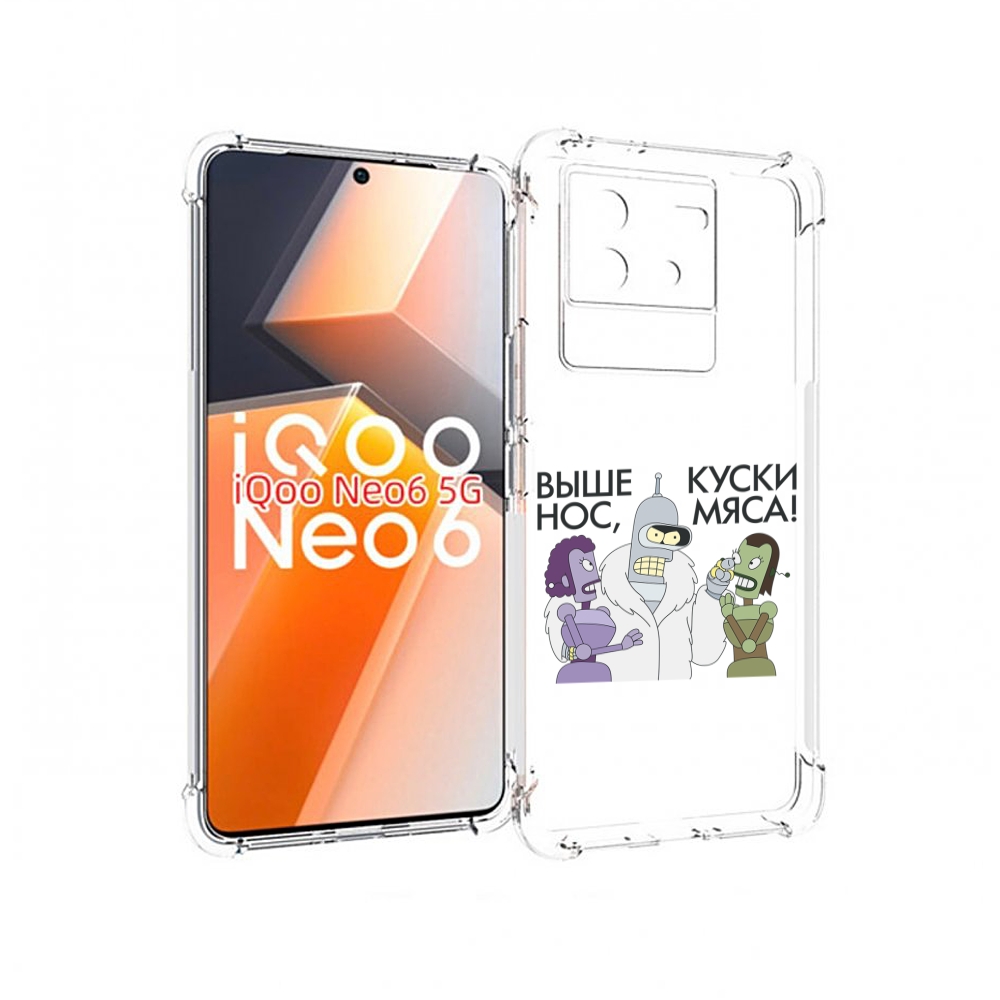 

Чехол MyPads выше-нос-куски-мяса для Vivo iQoo Neo 6 5G, Прозрачный, Tocco