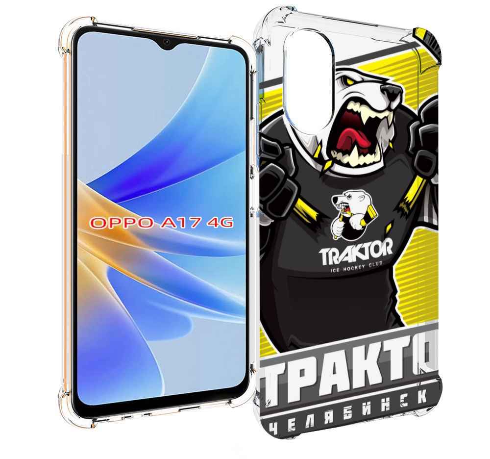 

Чехол MyPads хк трактор челябинск для OPPO A17, Прозрачный, Tocco