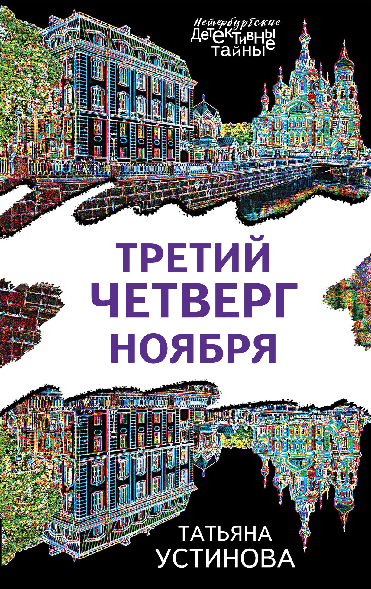 

Третий четверг ноября