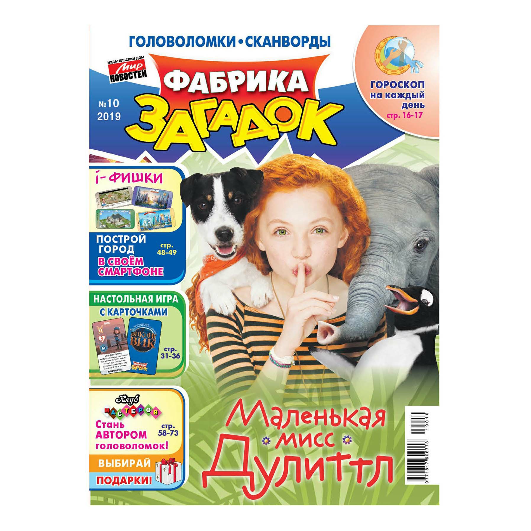 

Журнал Фабрика загадок