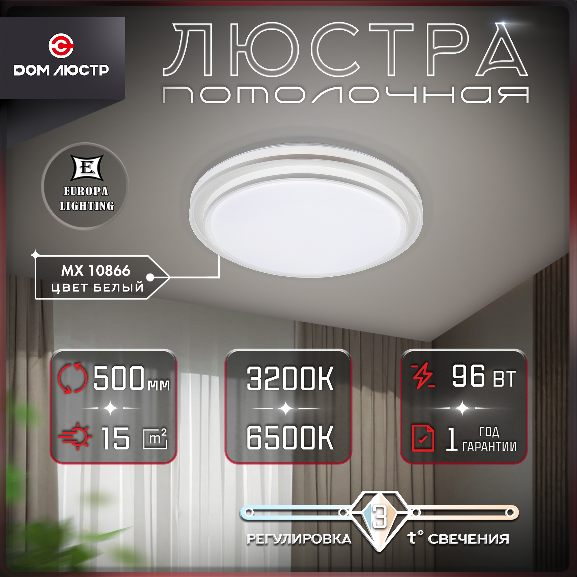 Люстра потолочная Europa Lighting светодиодная на 15 кв.м