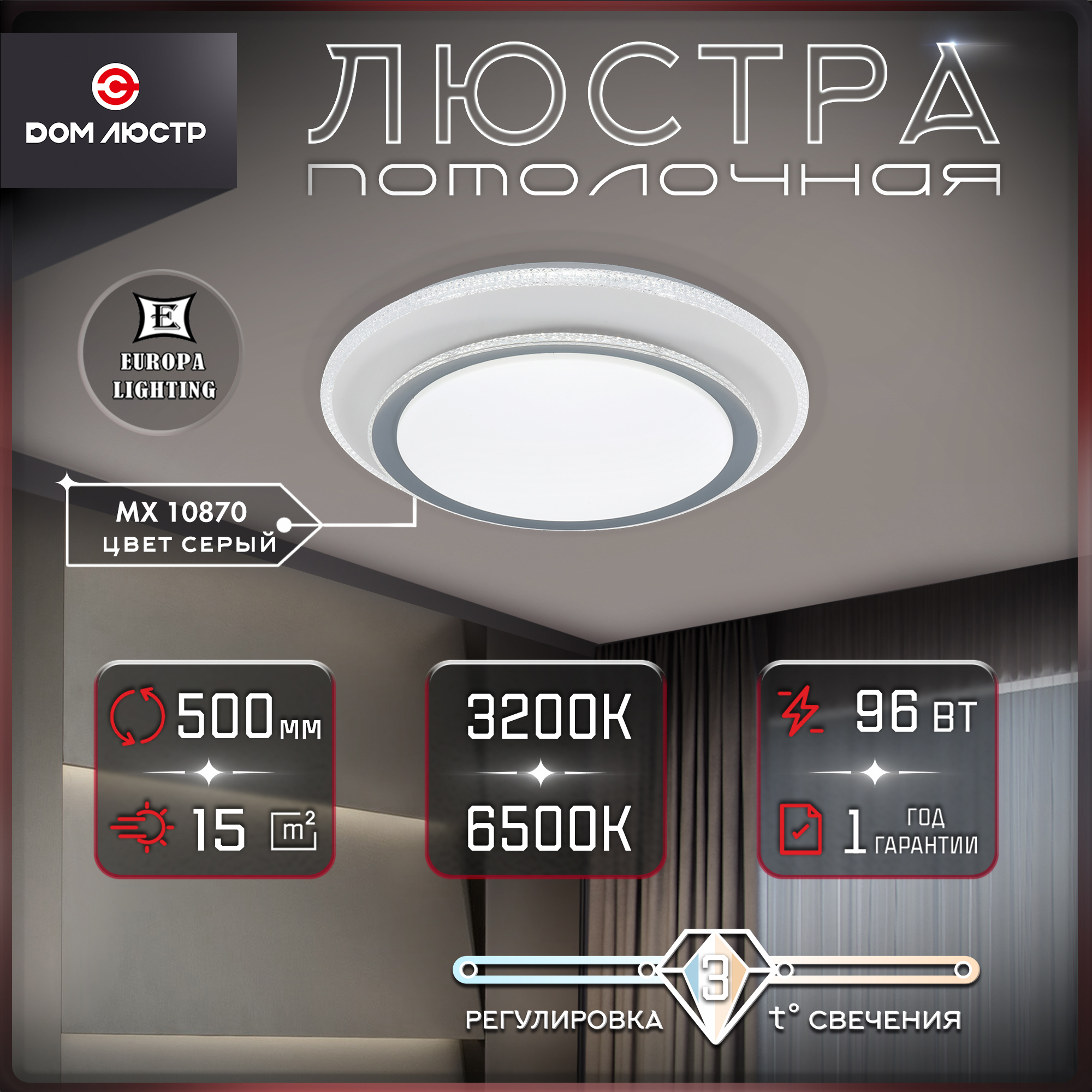 Люстра потолочная Europa Lighting светодиодная на 15 кв.м