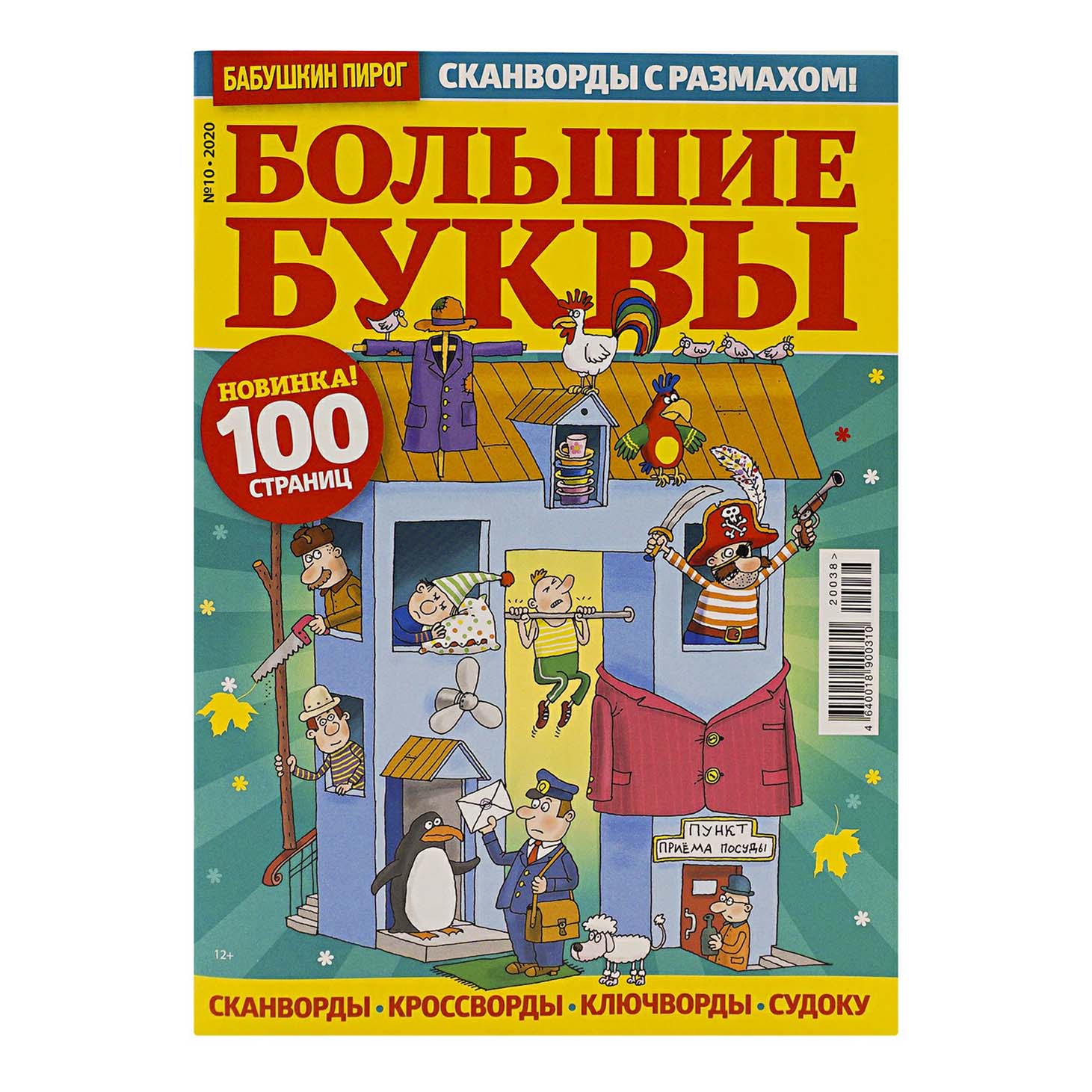 

Журнал Бабушкин пирог Большие буквы
