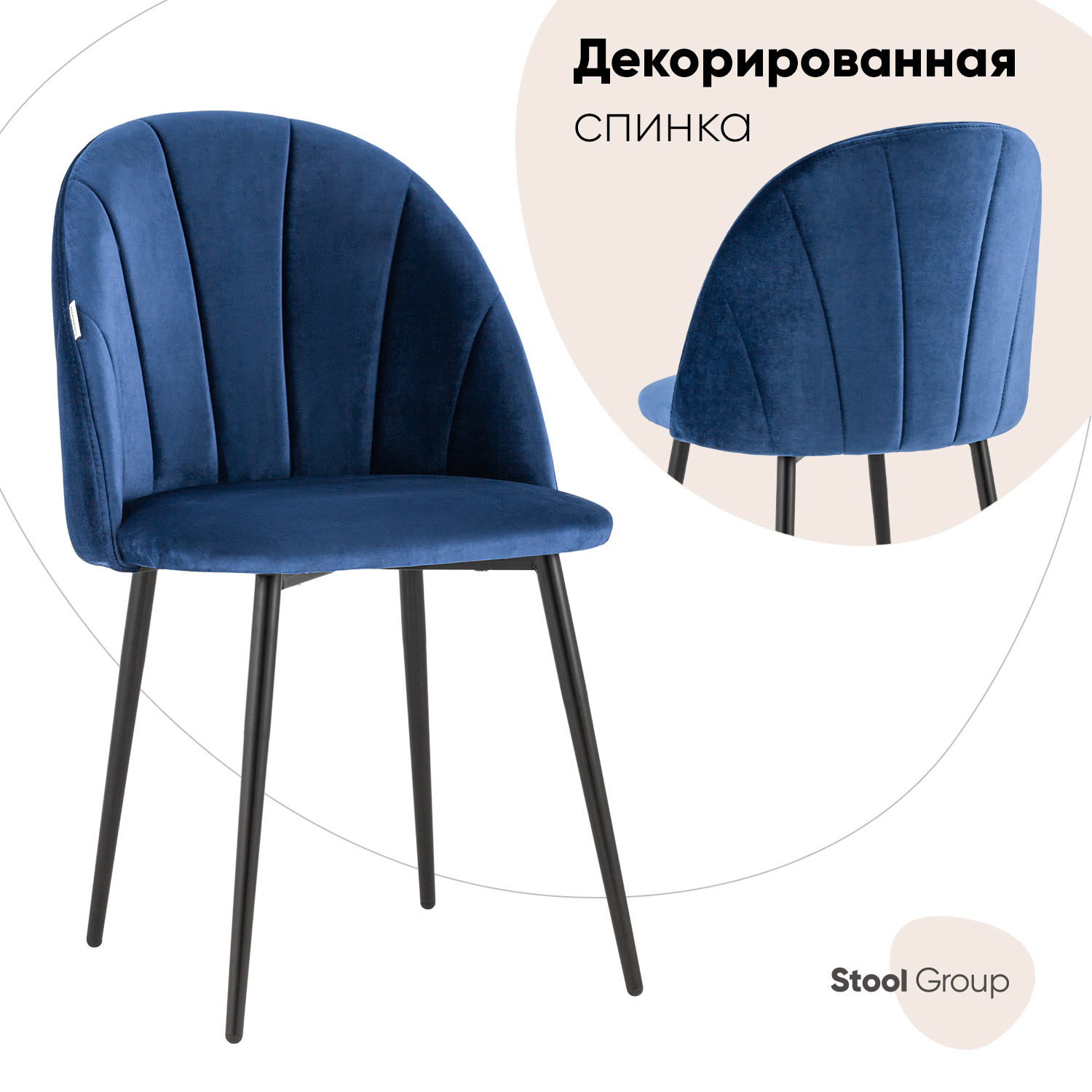 

Стул для кухни Stool Group Логан, велюр синий, Логан_обед