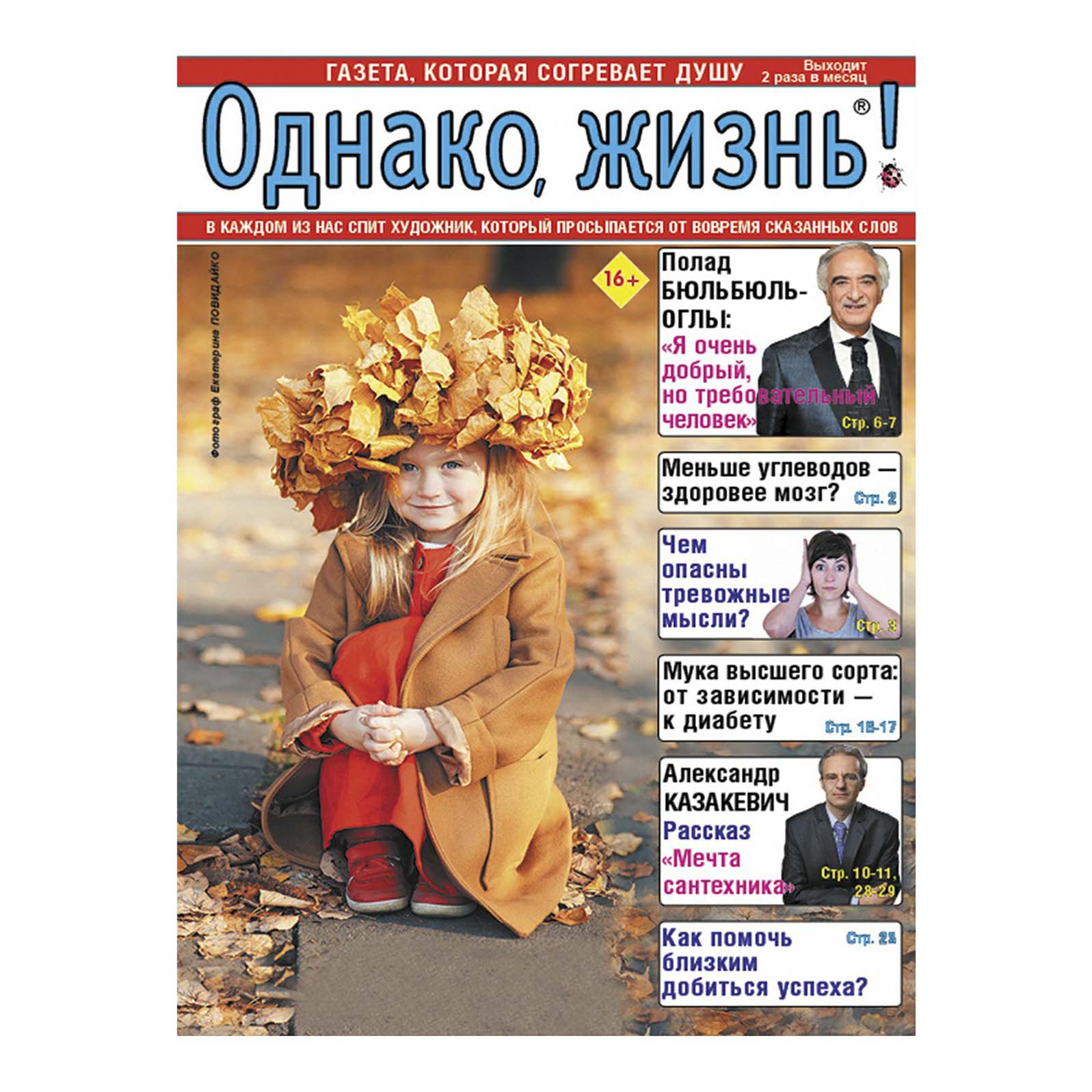 

Журнал Однако жизнь