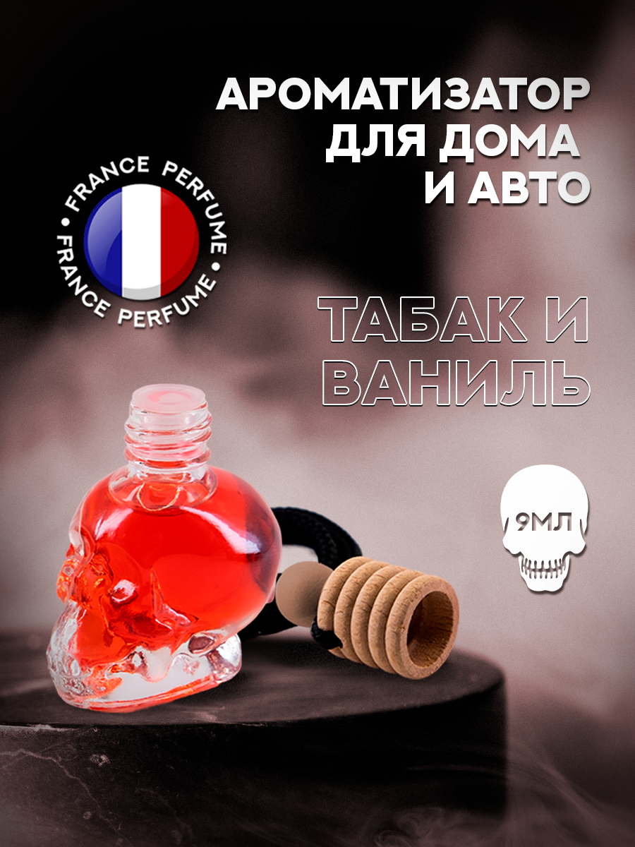 

Ароматизатор для автомобиля Fouettele Black Mark "Табак Ваниль", 8 мл, BLM