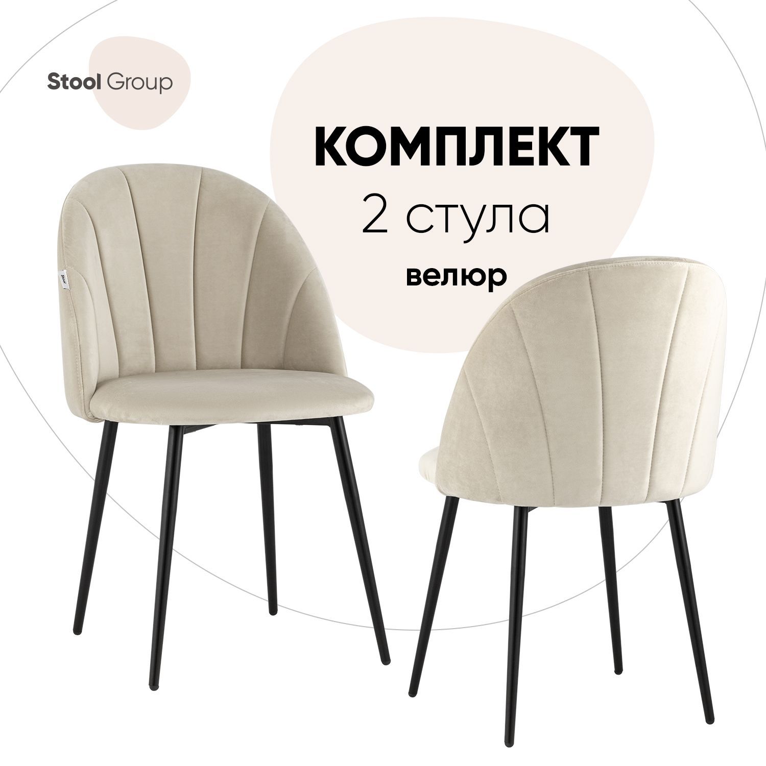 фото Стул для кухни обеденный логан new stool group велюр бежевый (комплект 2 шт)