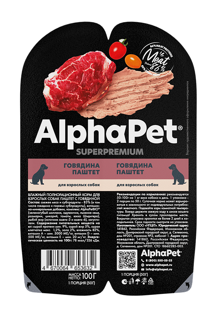 ALPHAPET SUPERPREMIUM Корм влажный для собак, Говядина паштет, 100 г.