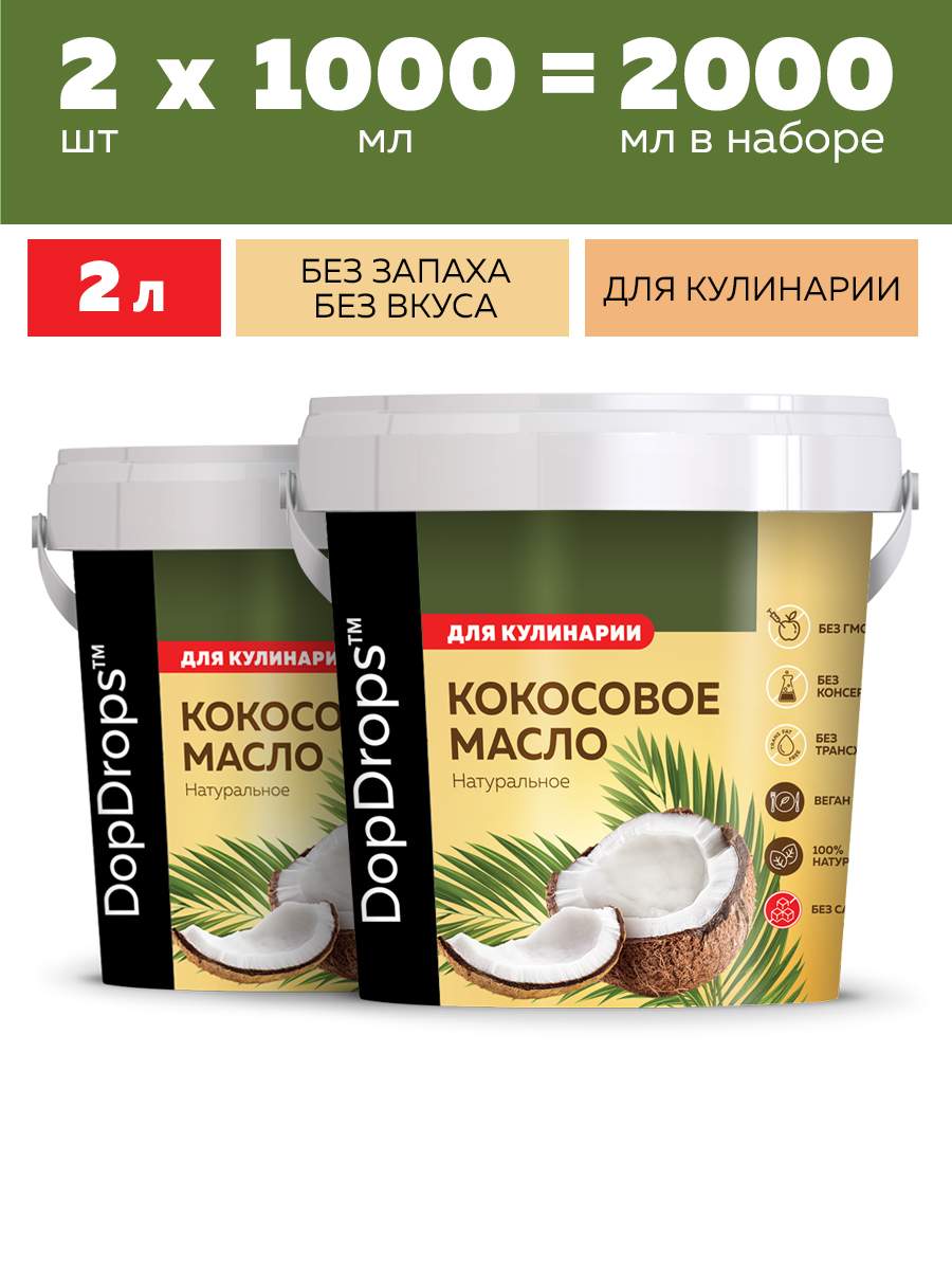 Кокосовое масло DopDrops пищевое 2 шт по 1 л 1499₽