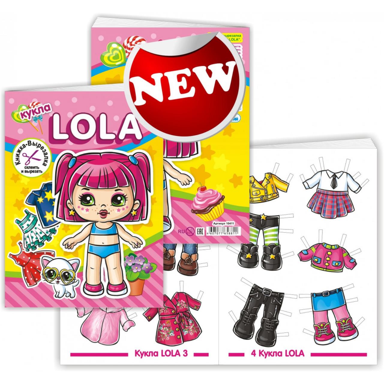 

Книжка-вырезалка Гелий Кукла LOLA 2 в 1 кукла+одежда