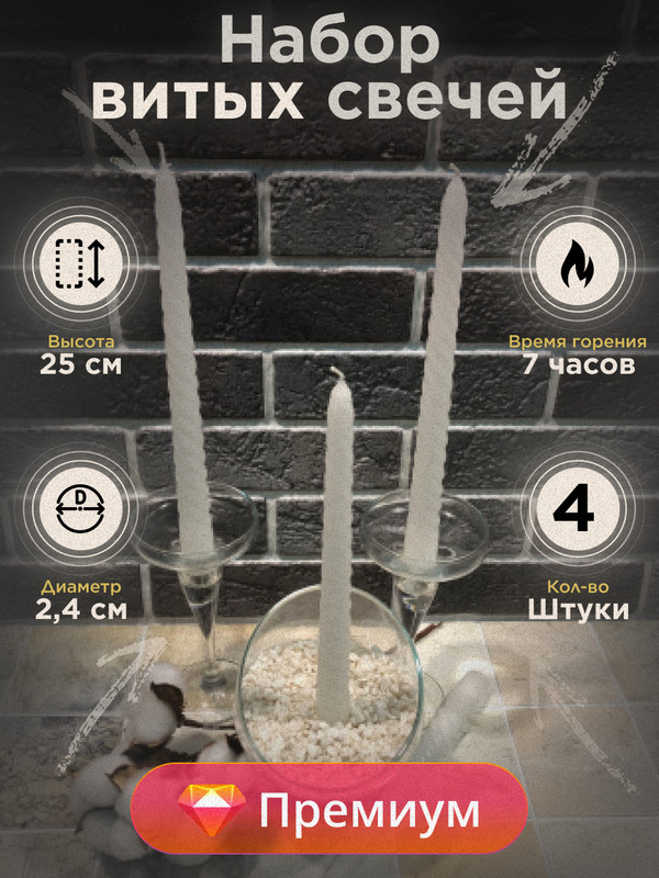 

Свеча МАГИЯ УЮТА витая, 4 шт, белый, Витые Премиум