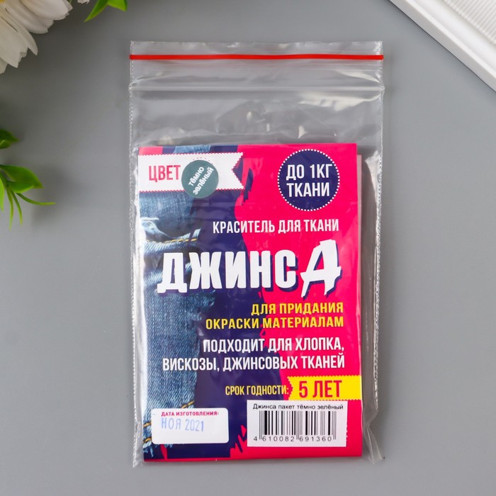 

Краситель для ткани "Джинса" темно-зелёный, 10г, Зеленый, Краситель для ткани
