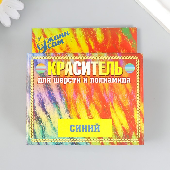 

Краситель для шерсти и полиамида синий , 20г, Краситель для ткани
