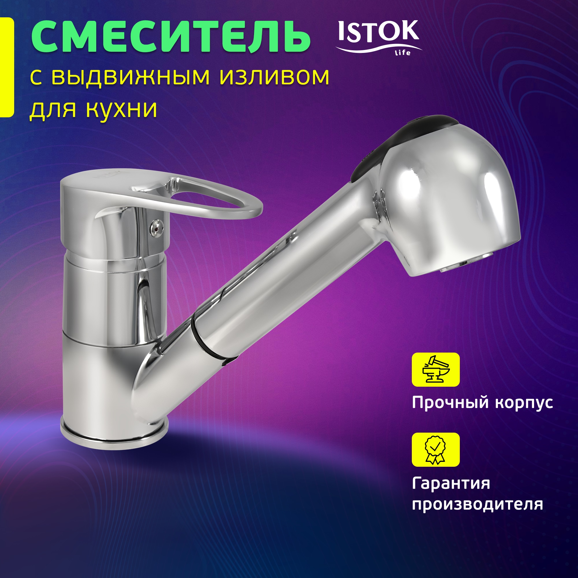 фото Смеситель для кухни istok luxe 0402.314 istok life