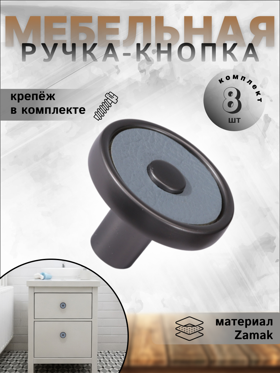 

Ручка-кнопка Brante RK.1361.Z.Knob.Grey.Blue графит-голубой 8 шт, Серебристый