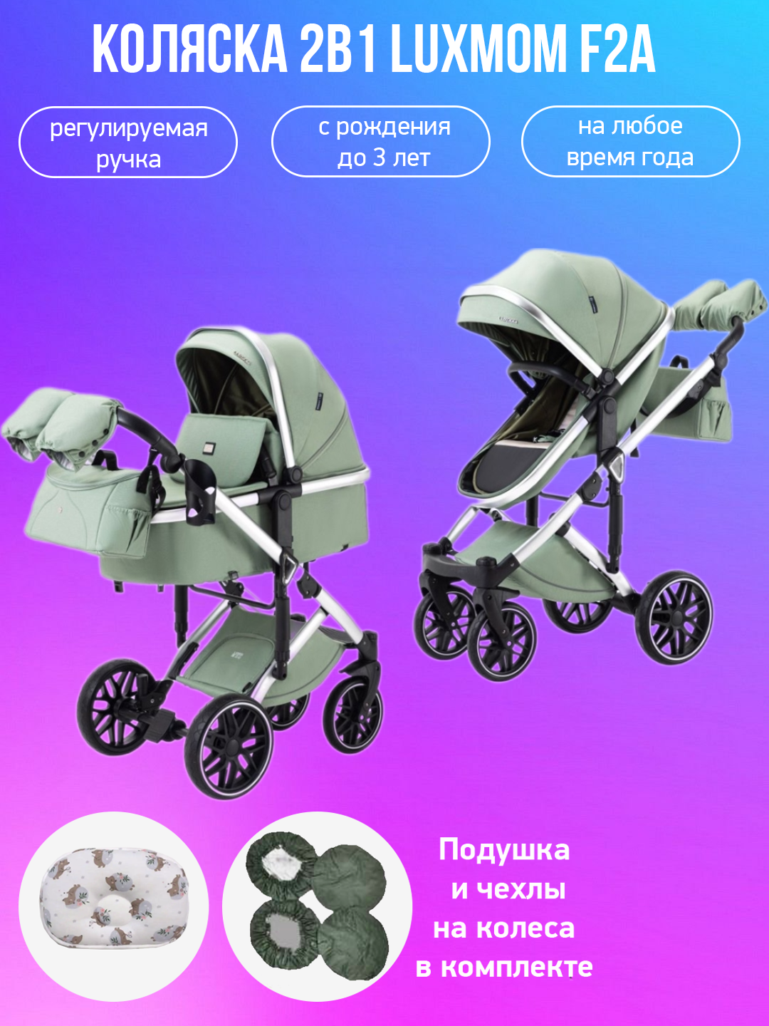 

Коляска-трансформер 2в1 Luxmom F2A зеленый с чехлами и подушкой, F2A