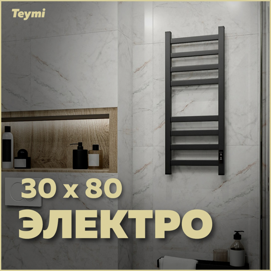 фото Полотенцесушитель электрический teymi modern п(4+4) 30х80 e90105 квадратный профиль черный