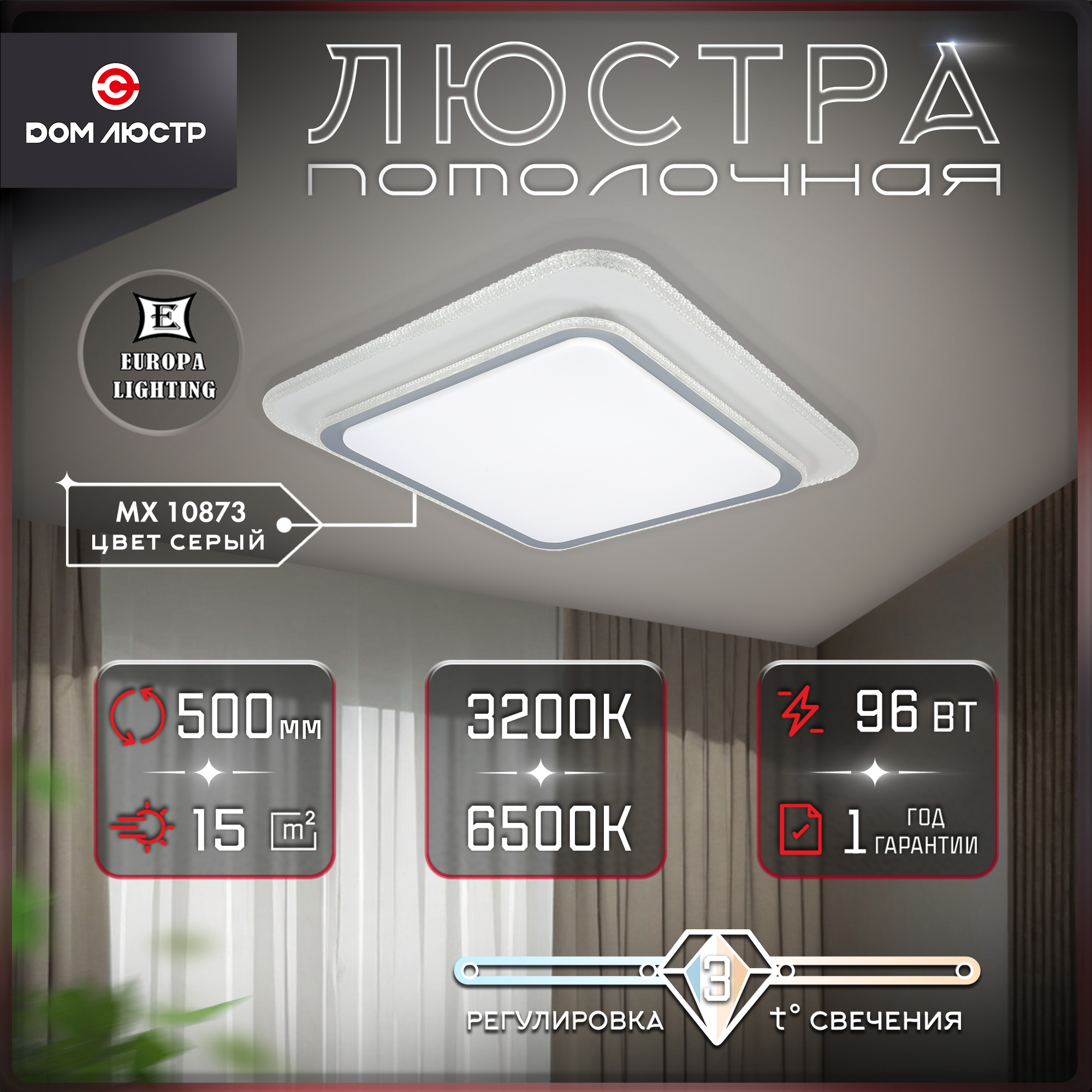 Люстра потолочная Europa Lighting светодиодная на 15 кв.м