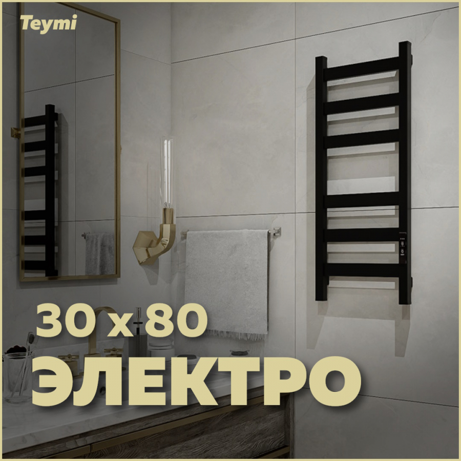 фото Полотенцесушитель электрический teymi modern п(3+3) 30х80 e90103 квадратный профиль черный